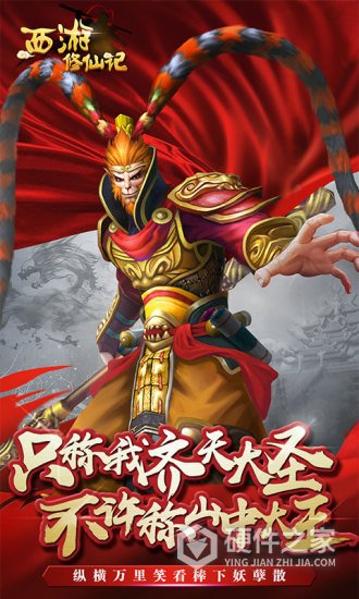 西游修仙记（小妖砍树免充服）
