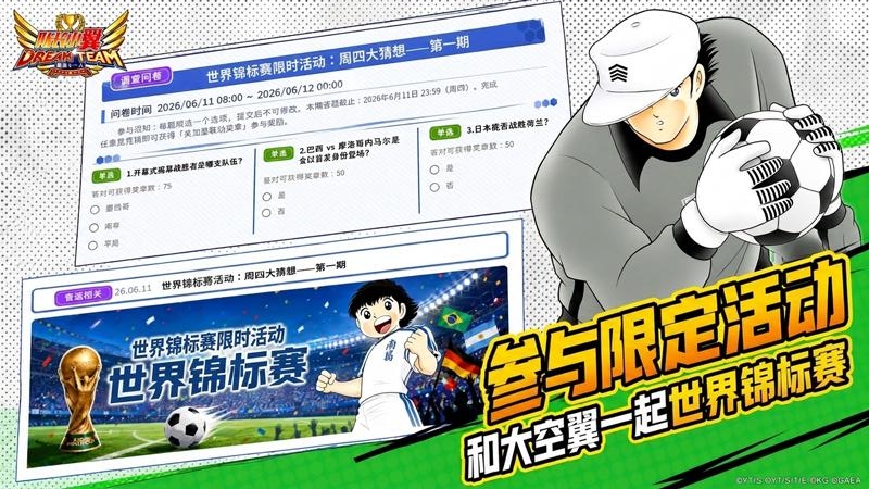 队长小翼：最强十一人九游版