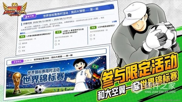 队长小翼：最强十一人九游版