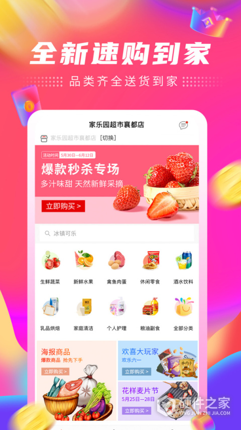 家乐园速购网手机版