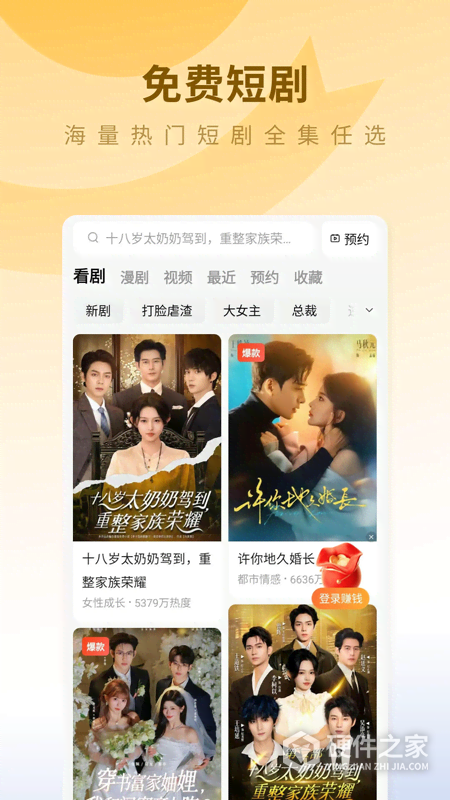 蛋花免费小说app