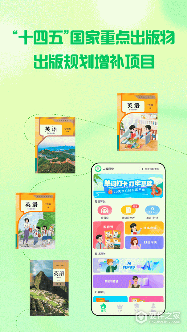 人教口语