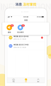 工学云最新版
