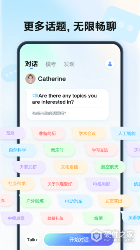 星火语伴app