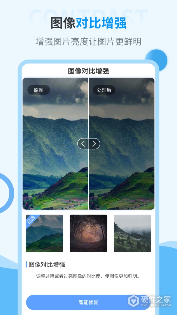 旧照片修复大师