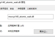 msvcp140_atomic_wait.dll