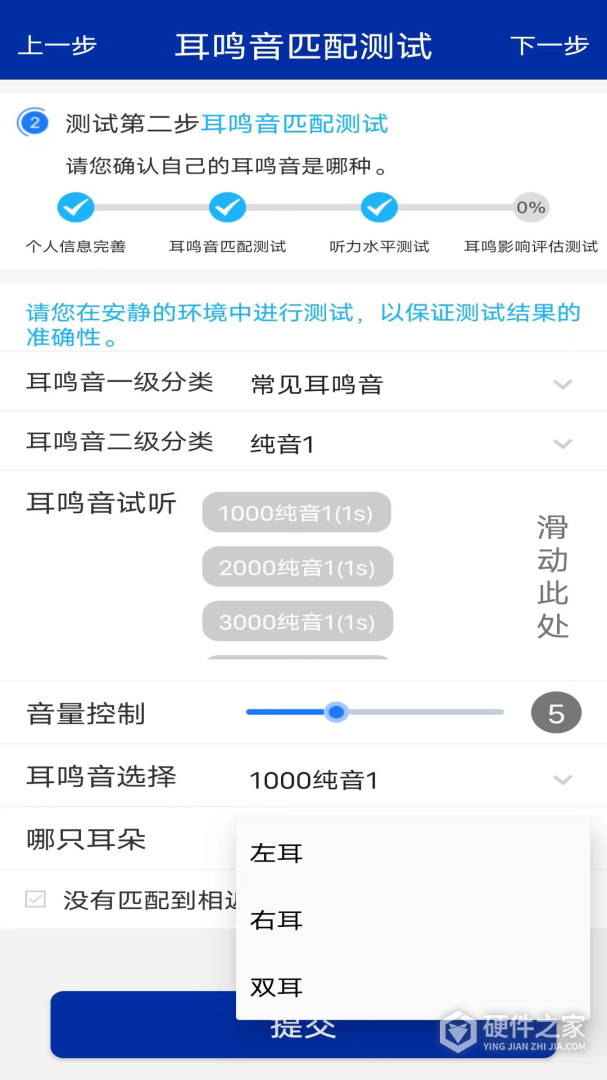 耳鸣眩晕小助手
