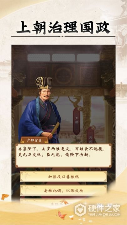 皇帝人生手机版