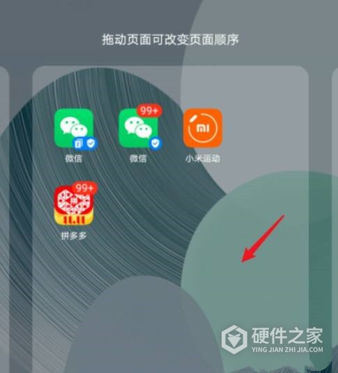 华为手机页面多了一页怎么办