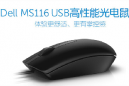 戴尔ms116t鼠标怎么拆