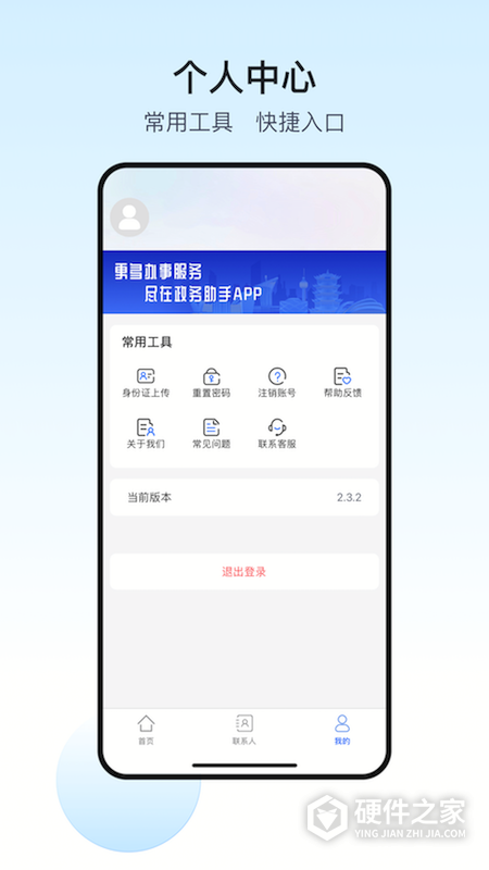 政务助手