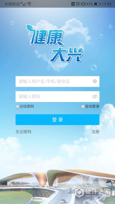 健康大兴