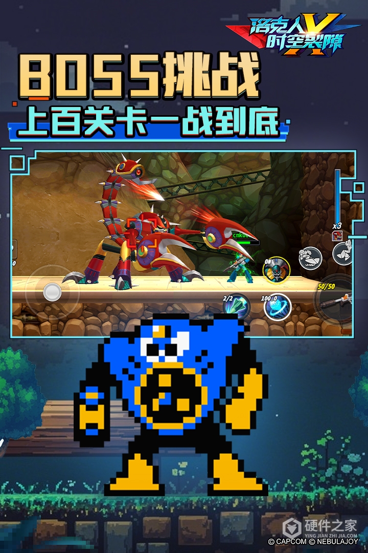 洛克人:时空裂隙九游版