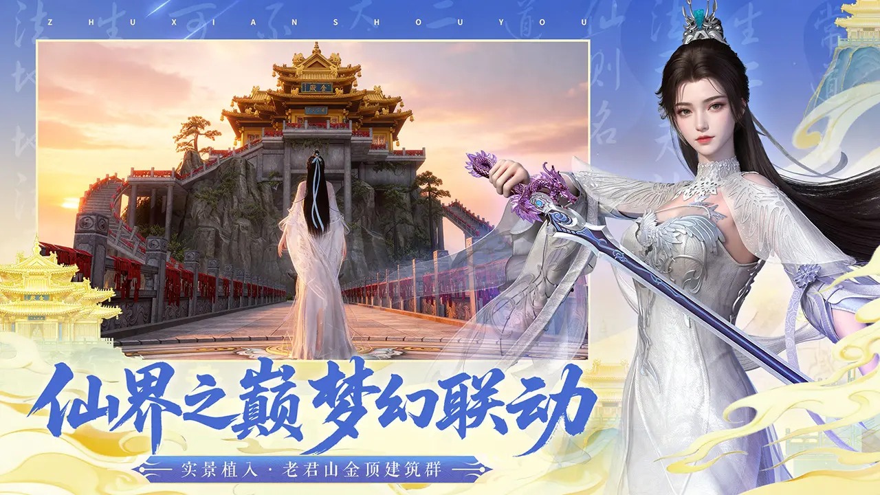 诛仙手游体验服