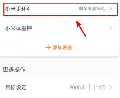 小米手环4无法获取歌曲名称怎么解决
