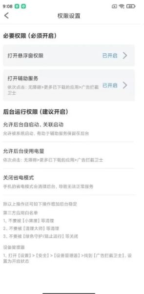 广告拦截卫士手机版