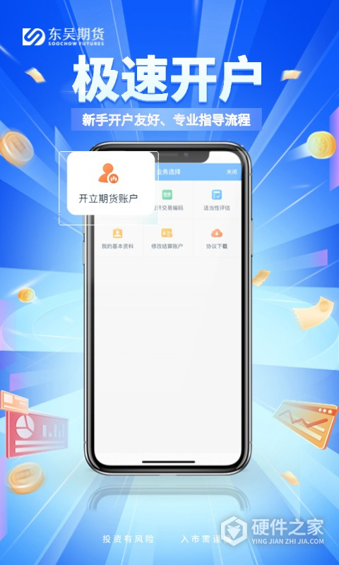 东吴期货