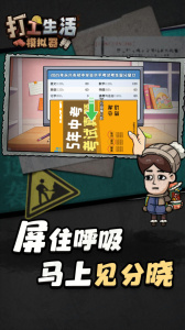 打工生活模拟器最新版