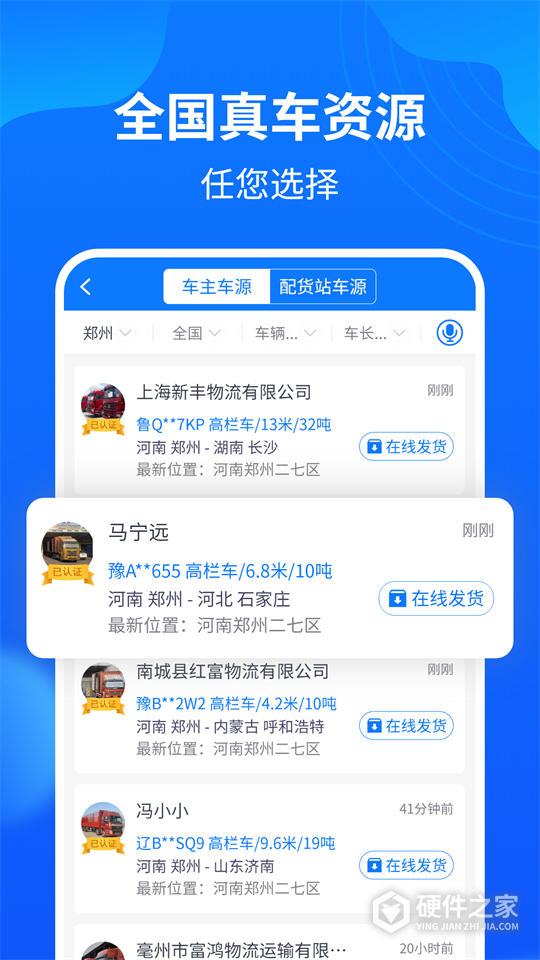 物通网配货经纪人