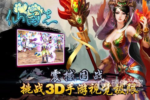 仙国志华为版