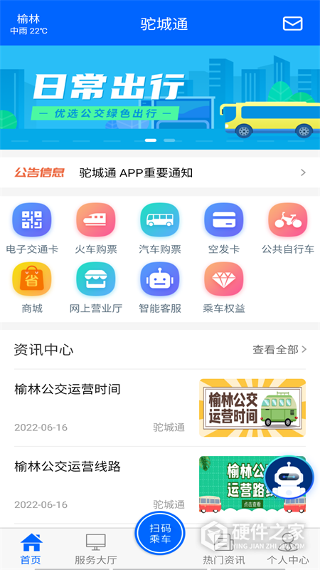 驼城通app最新版