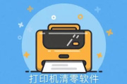 佳能e510清零软件