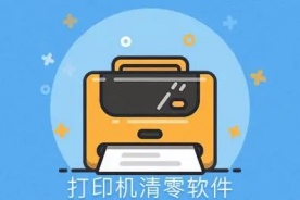 佳能e510清零软件