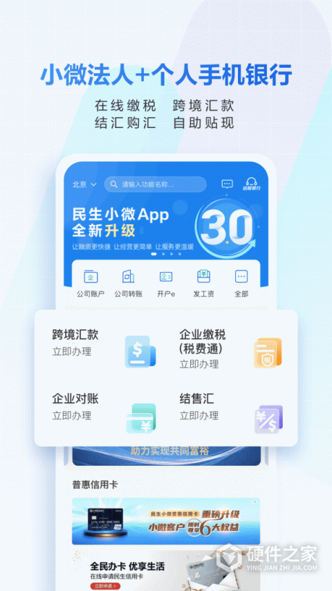 民生小微