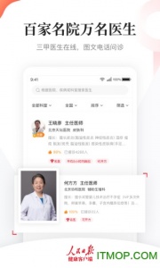 人民日报健康客户端