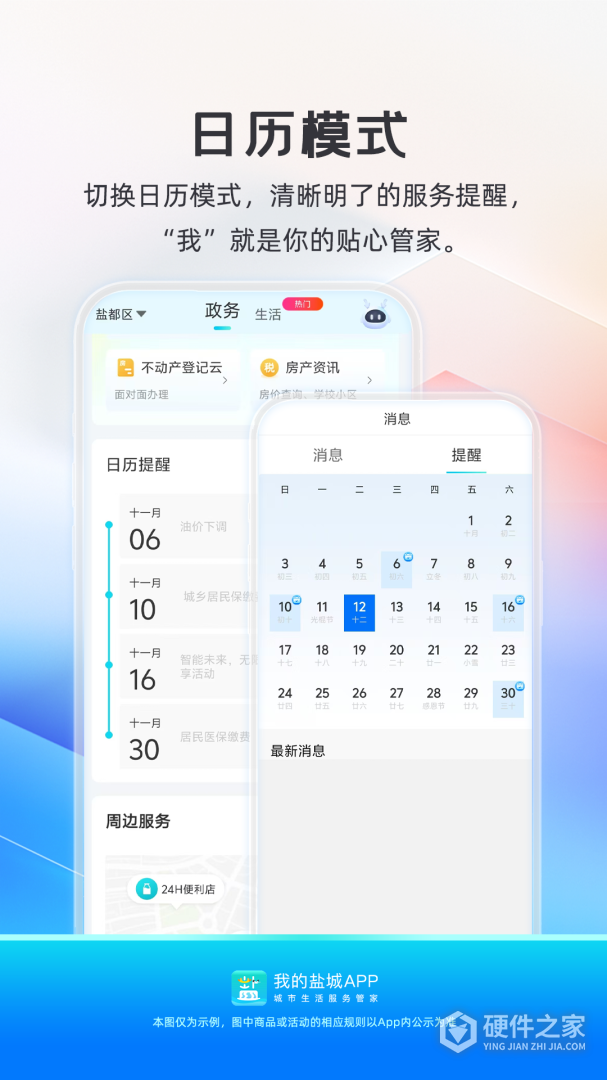 我的盐城