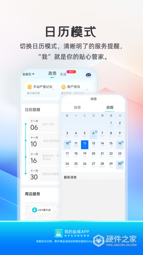 我的盐城官方版