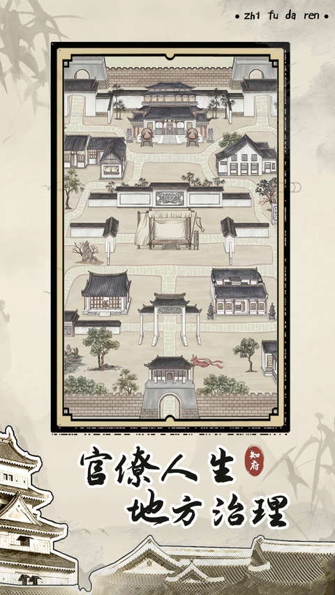 知府大人模拟官方正版