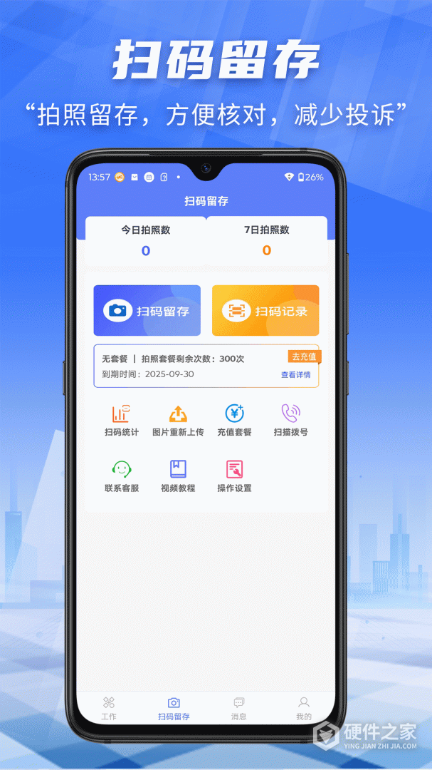 快递员小扁担