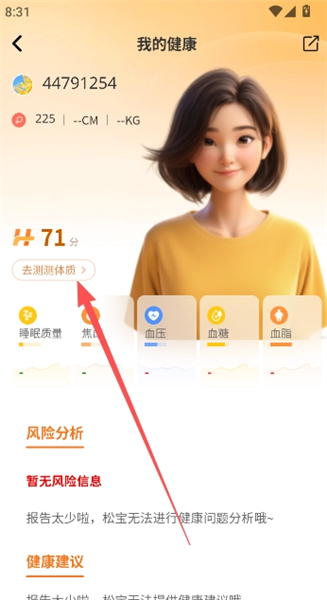 国珍健康app最新版