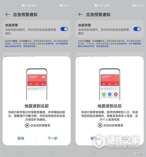 华为mate50pro怎么设置地震预警
