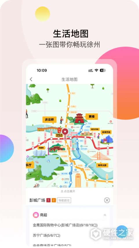 徐州地铁app