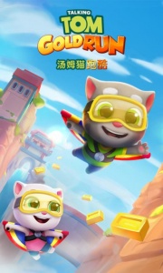 汤姆猫跑酷英文版