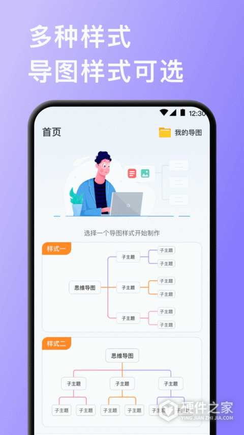 思维导图app