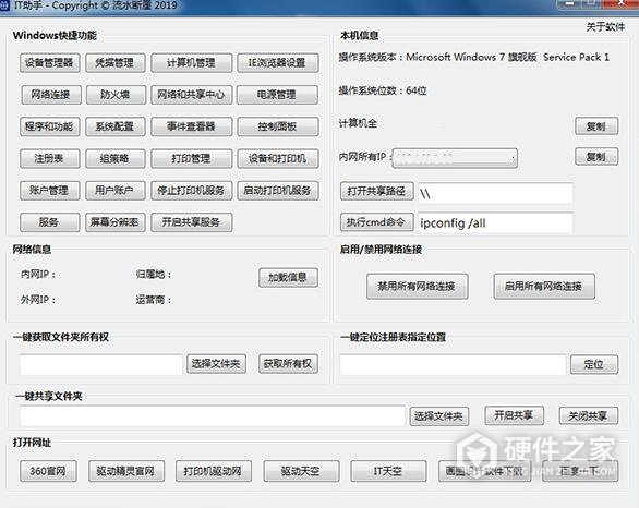 IT助手绿色版
