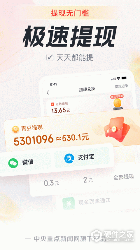 中青看点极速版