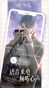 光与夜之恋小米版