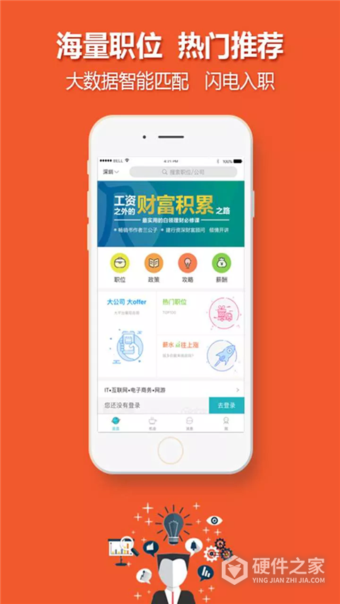 中国人才热线手机版