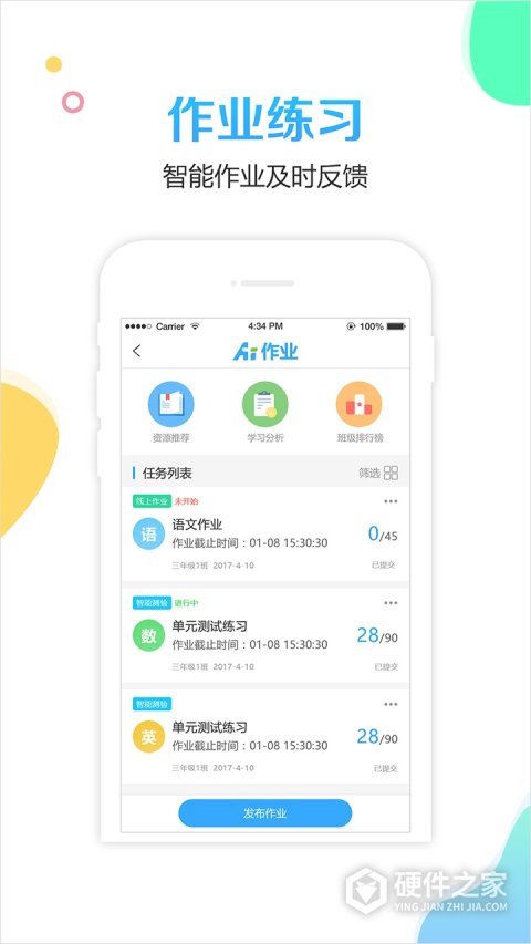 校比邻官方版