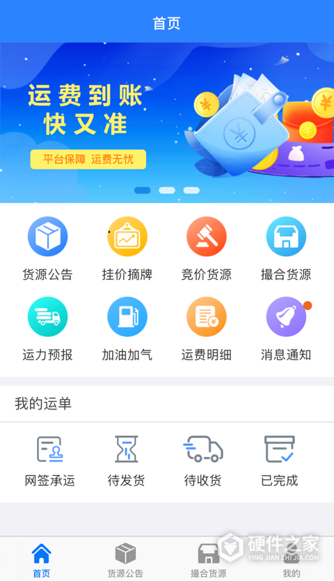 惠龙易通车主版