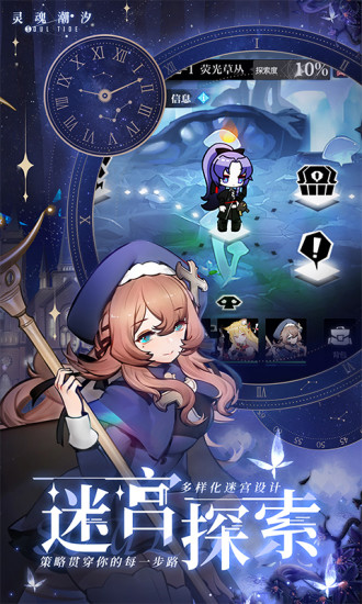 灵魂潮汐应用宝版