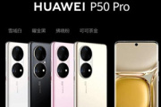 华为p50pro什么处理器