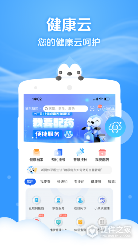 健康云app