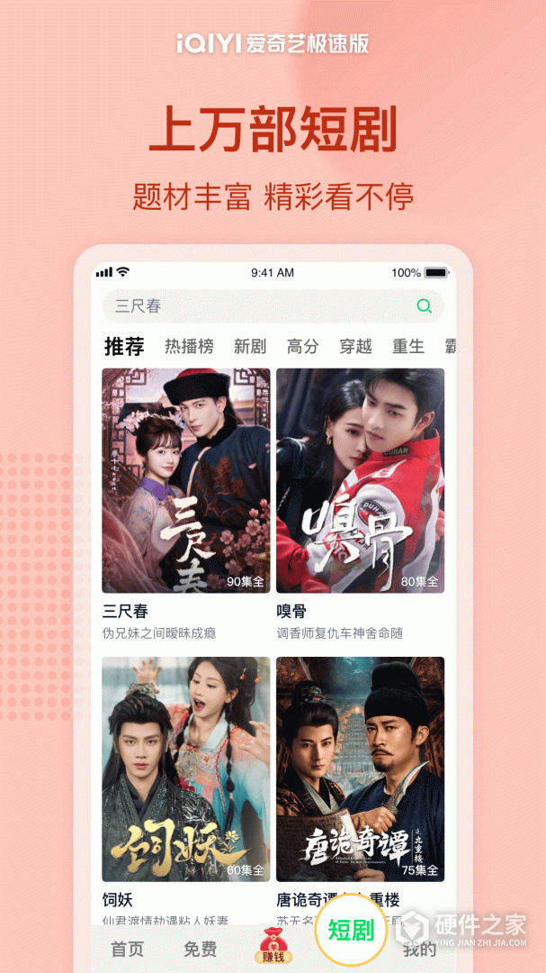 爱奇艺极速版