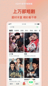 爱奇艺极速版