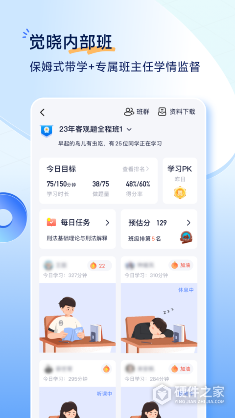 觉晓法考app
